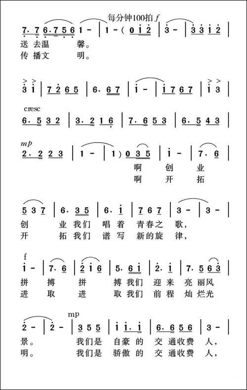 我们是骄傲的交通收费人