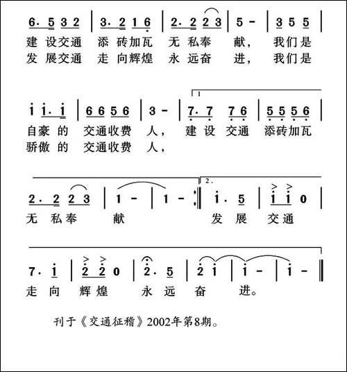 我们是骄傲的交通收费人