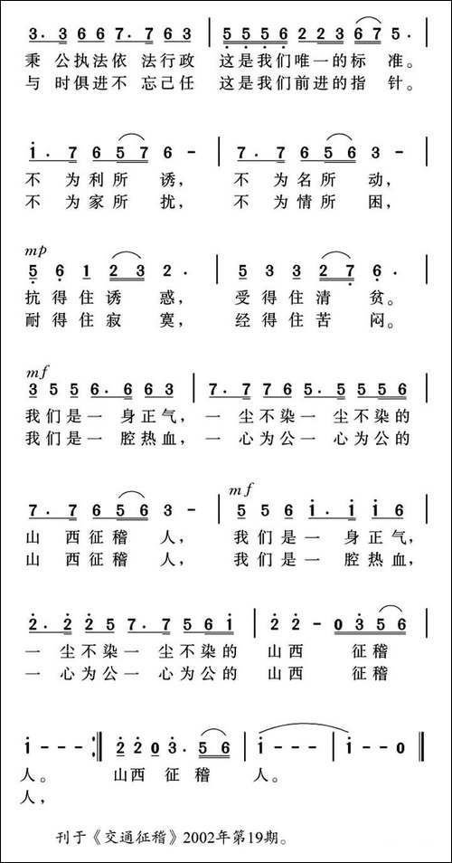 山西征稽人