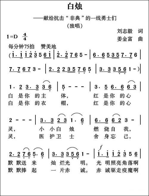 白烛
