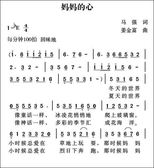 妈妈的心-马强词-姜金富曲