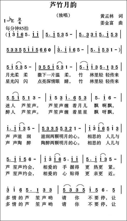 芦竹月韵