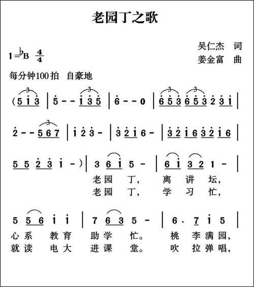 老园丁之歌