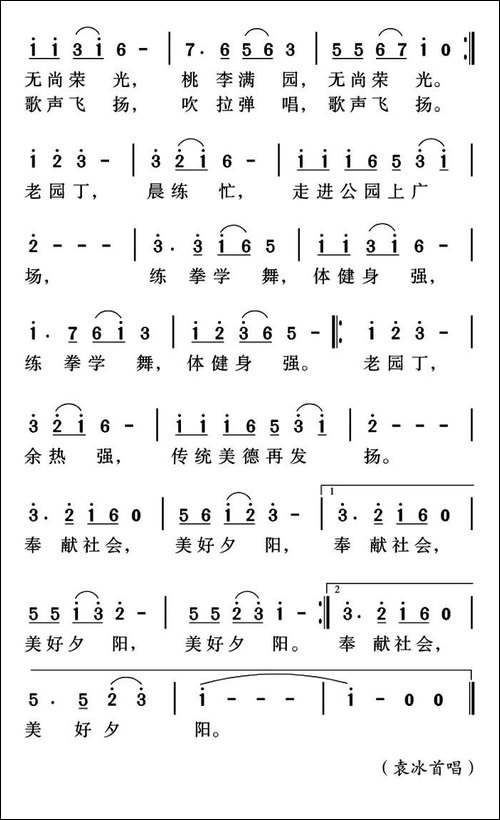 老园丁之歌
