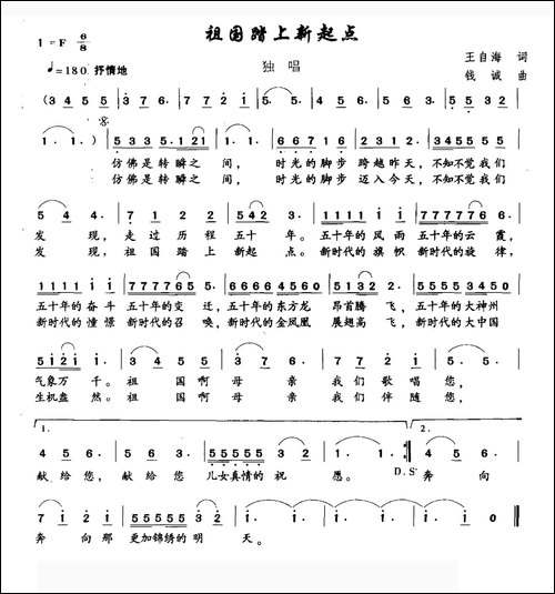 祖国踏上新起点