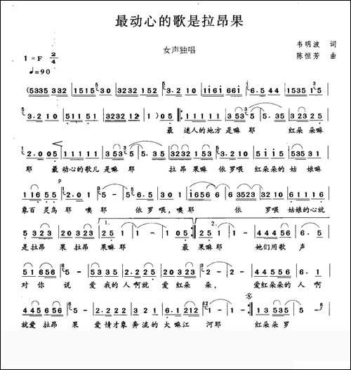 最动心的歌是拉昂果