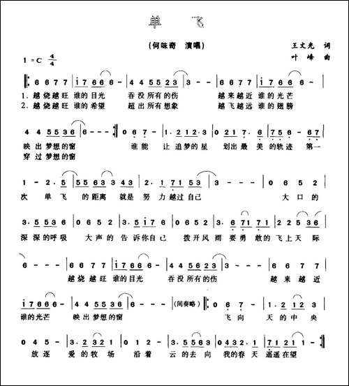 单飞