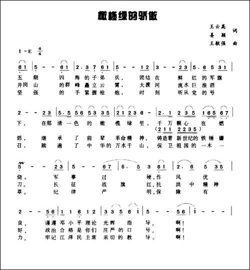 橄榄绿的骄傲
