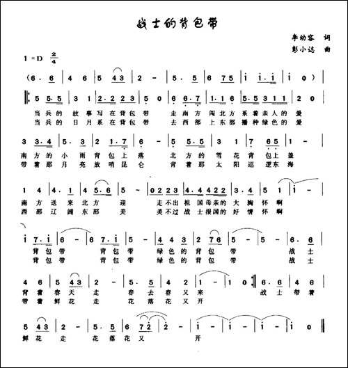 战士的背包带-李幼容词-彭小誌曲