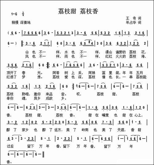 荔枝甜-荔枝香-