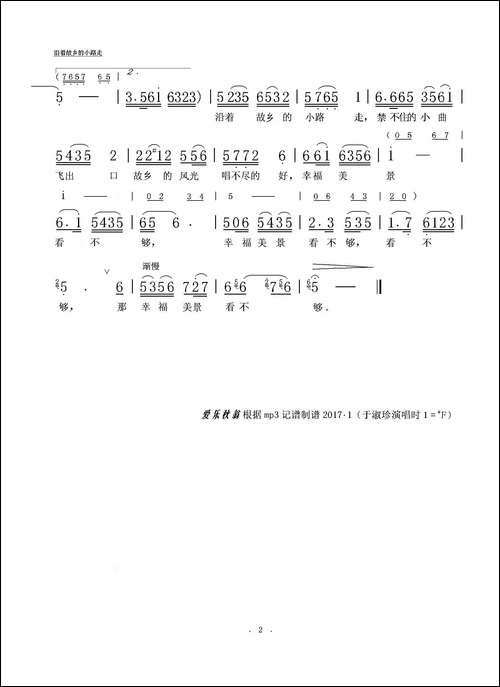 沿着故乡的小路走