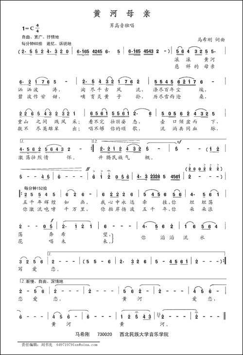 黄河母亲-马希刚词-马希刚曲