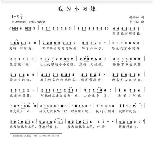 我的小阿妹