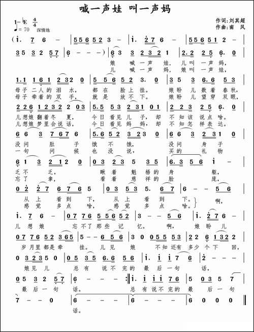 喊一声娃-叫一声妈