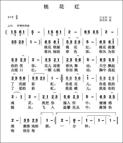 桃花红-庄永祥词-黄清林曲