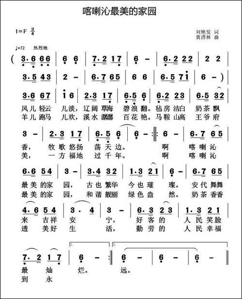 喀喇沁最美的家园