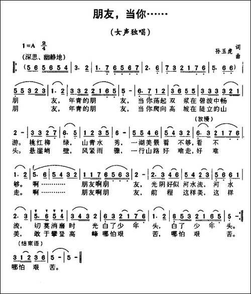 朋友，当你……