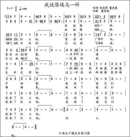 我就像侯鸟一样