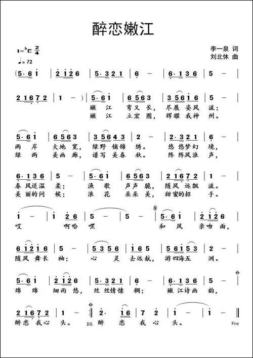 醉恋嫩江