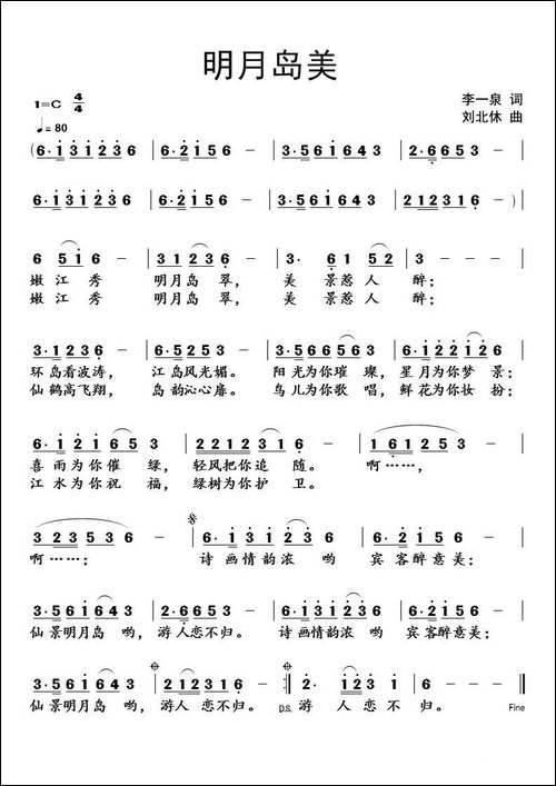 明月岛美