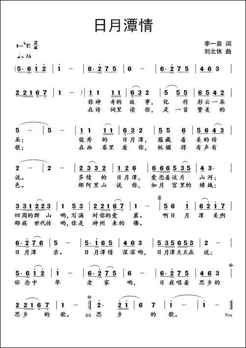 日月潭情