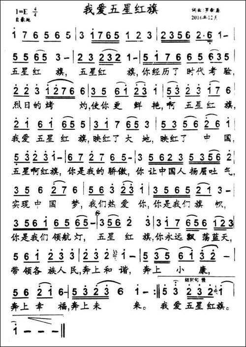 我爱五星红旗