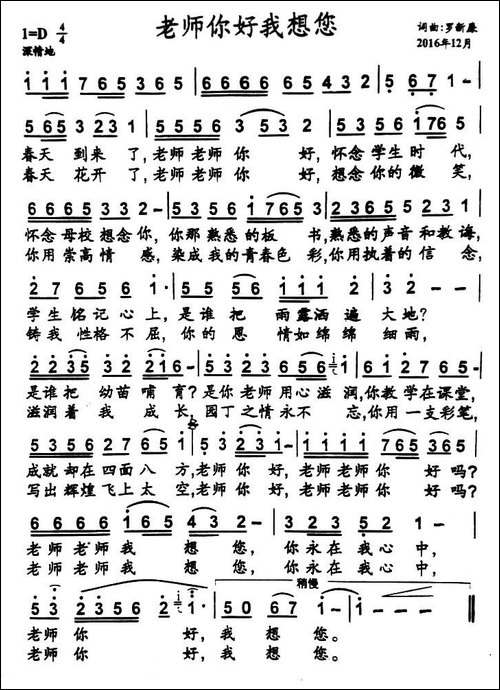 老师你好我想你
