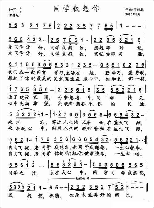 同学我想你