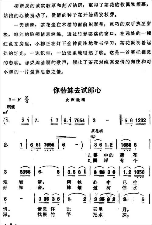 你替妹去试郎心-电影《喜鹊岭茶歌》选曲