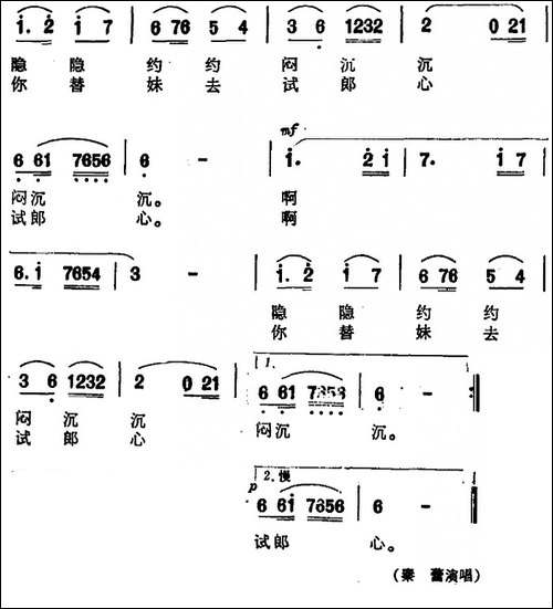 你替妹去试郎心-电影《喜鹊岭茶歌》选曲