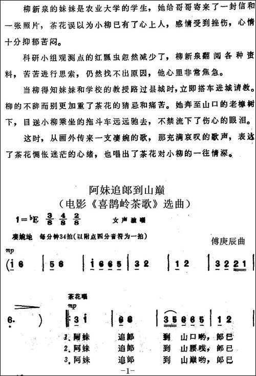 阿妹追郞到山巅-电影《喜鹊岭茶歌》选曲