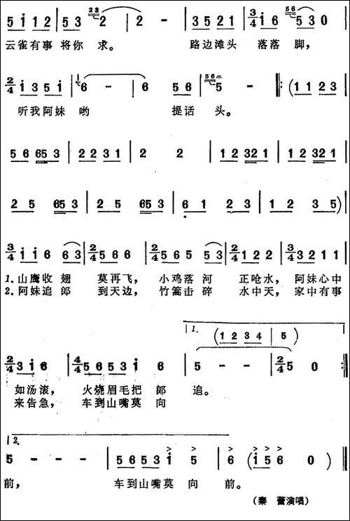 山鹰收翅莫再飞-电影《喜鹊岭茶歌》选曲