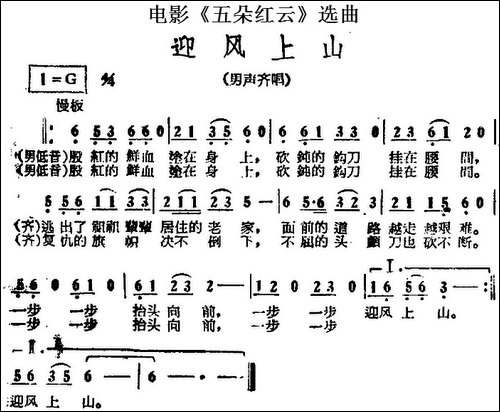 迎风上山-电影《五朵红云》选曲