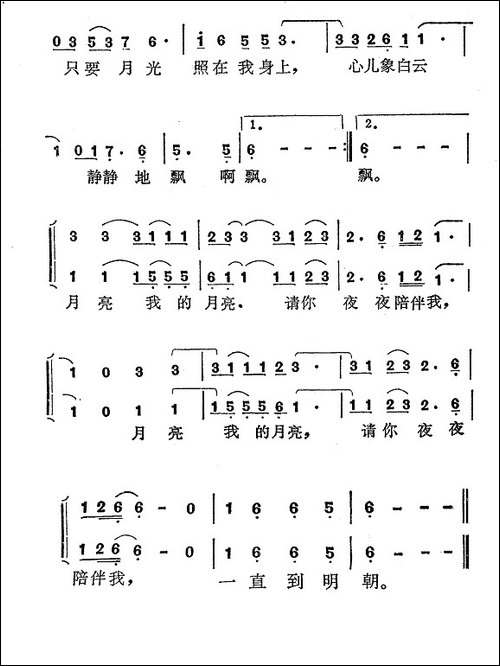 月亮，我的月亮-电影《凯旋在子夜》主题曲