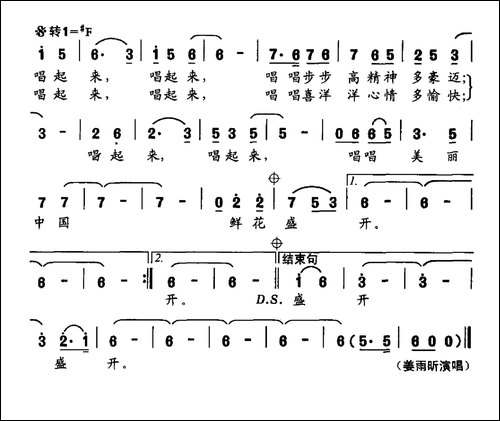 唱起来-车行词-修骏曲