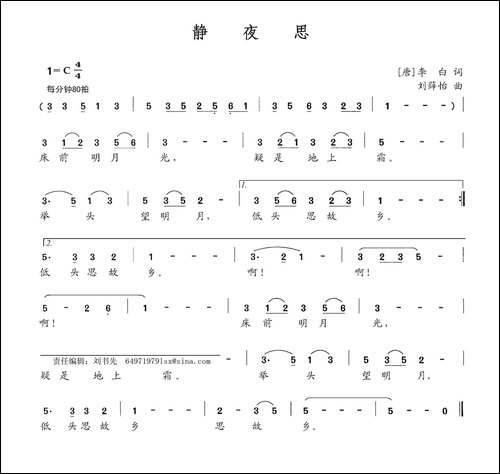 静夜思-[唐]李白词-李薛怡曲