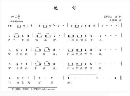 绝句-[唐]杜甫词-王语默曲