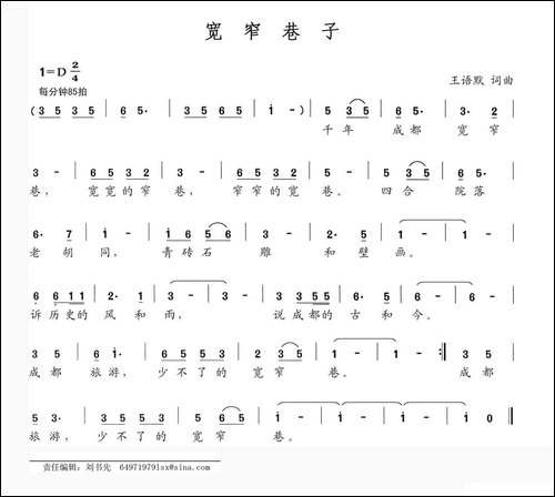 宽窄巷子-王语默词-王语默曲