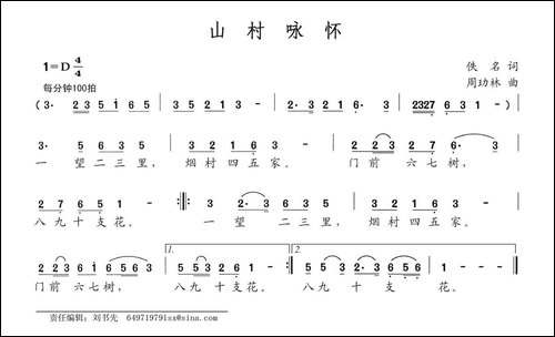 山村咏怀
