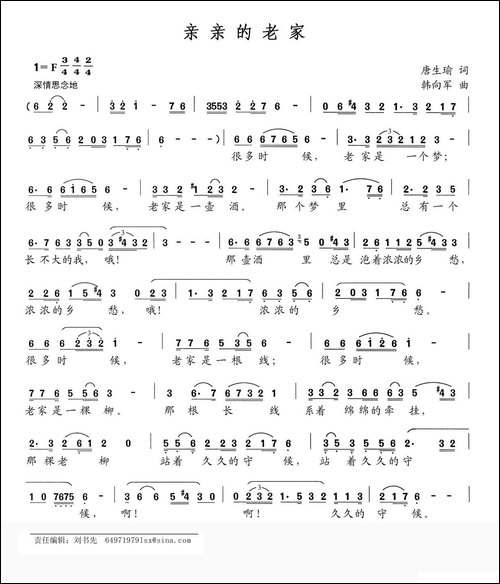 亲亲的老家-唐生瑜词-韩向军曲