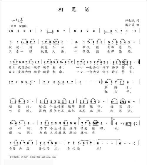 相思诺