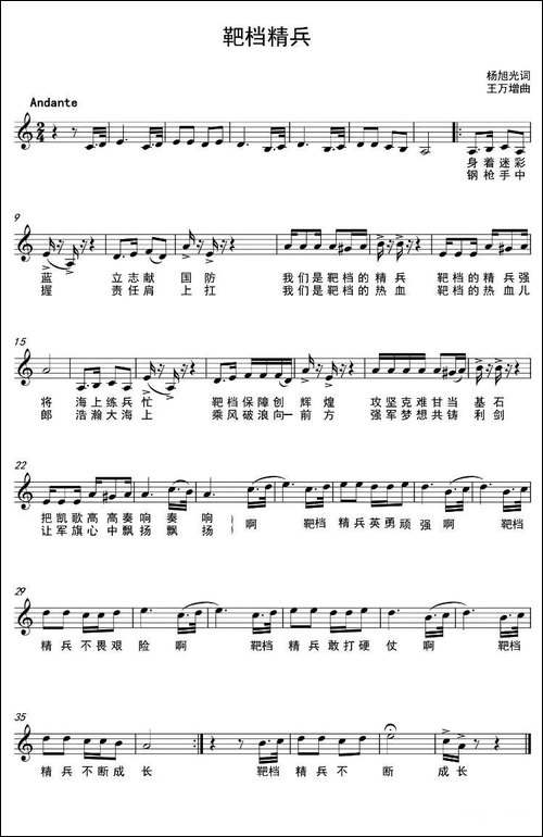 靶档精兵-五线谱