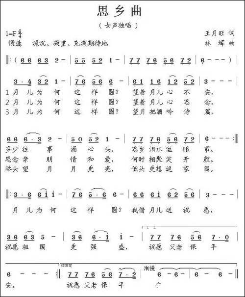 思乡曲-王月旺词-林辉曲