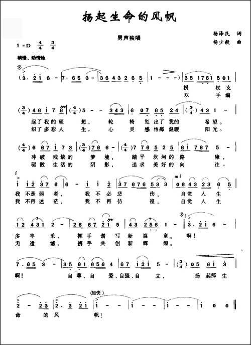 扬起生命的风帆