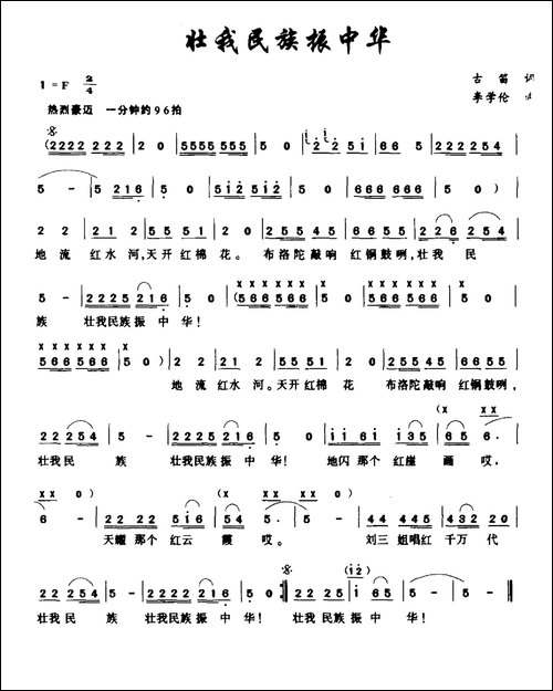 壮我民族振中华