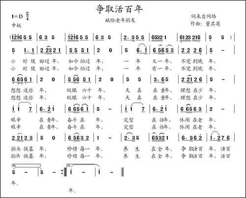 争取活百年