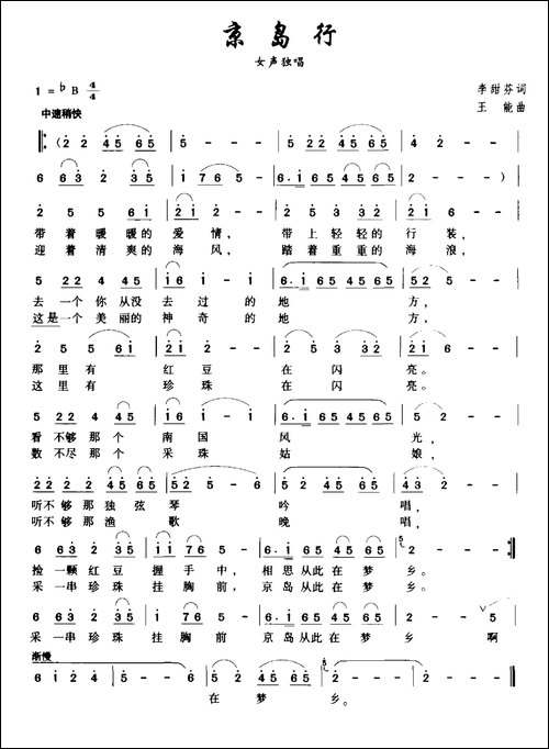 京岛行