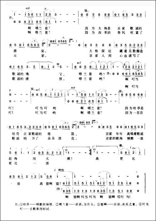 京家的歌谣
