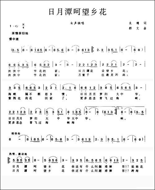 日月潭呵望乡花