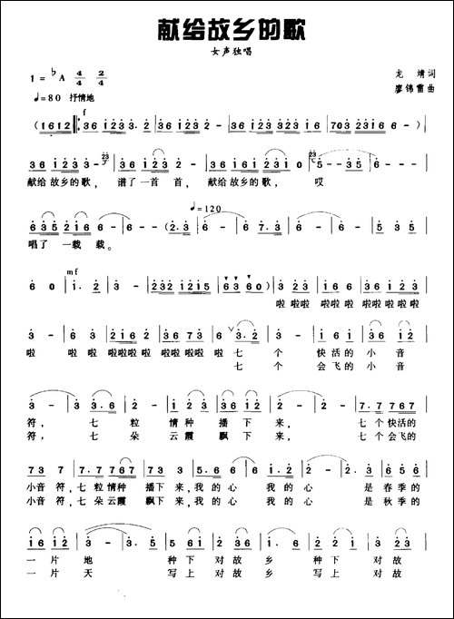 献给故乡的歌